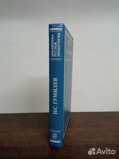 Н. Гумилёв. Драматические произведения