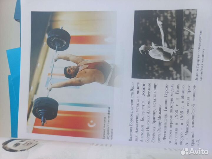 Книга про олимпийские игры