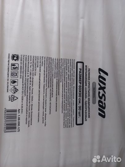 Пеленки одноразовые 60х90 30 штук