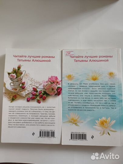 Татьяна Алюшина, роман