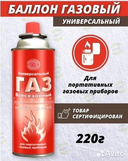 Газ Универсальный Всесезонный Сибиар следопыт