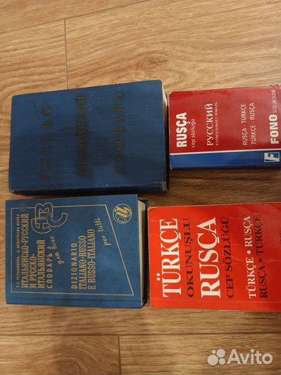 Словари Турецкий, Итальянский