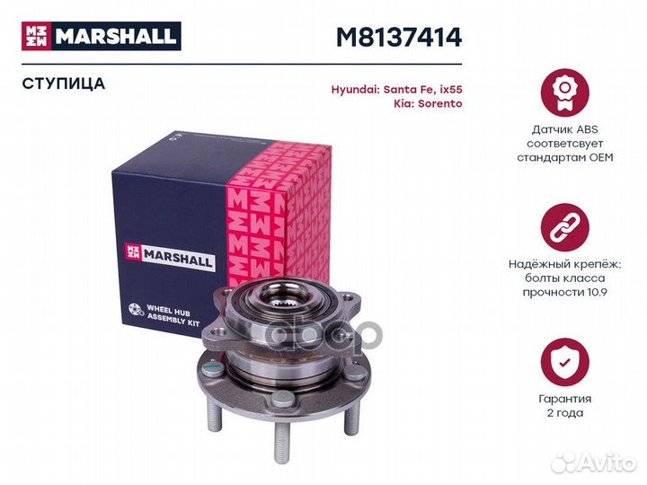 M8137414 ступица Hyundai ix55 08, Santa Fe I