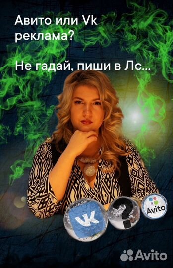 Авитолог маркетолог таргетолог