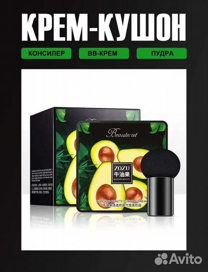 Тональный крем кушон