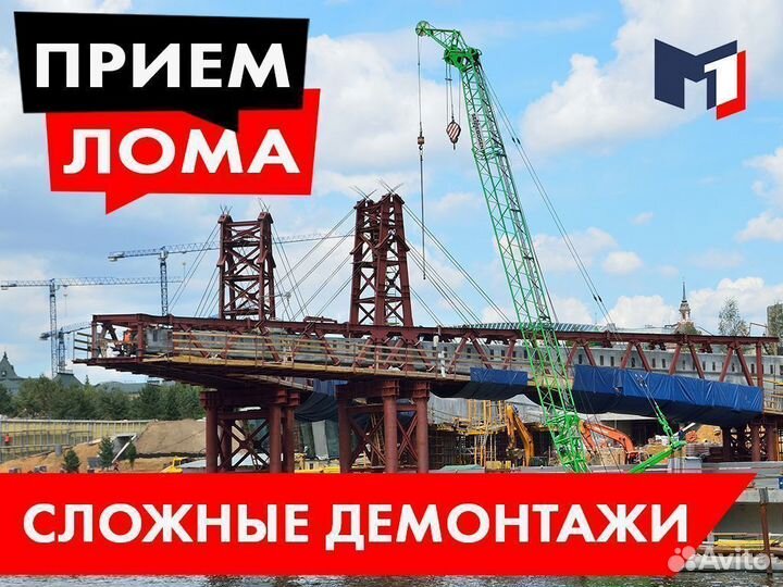 Сдать металлолом / Вывоз металлолома