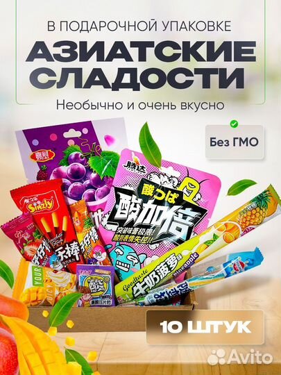 Азиатские сладости подарочный бокс