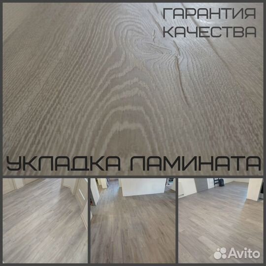 Укладка ламината