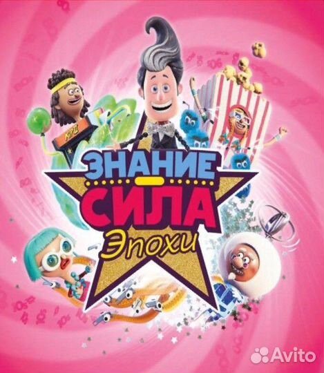 Знание Сила: Эпохи на Ps4 и Ps5