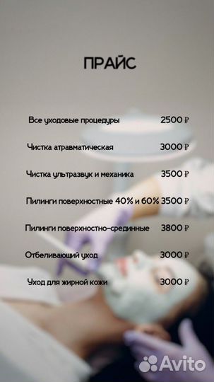 Косметологические услуги