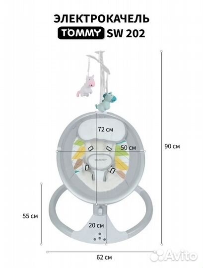 Электронные качели Tommy детские