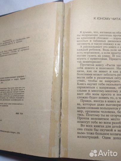 Детская Книга Расти Здоровым Disney