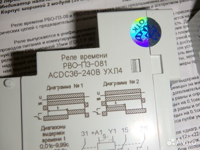 Реле времени рво-пз-081 acdc36-240В ухл4 ту3425-0