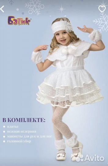 Костюм карнавальный
