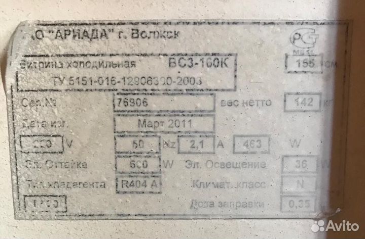 Холодильная витрина бу