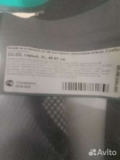 Бандаж на коленный сустав