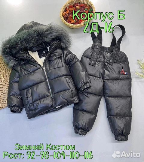 Костюм