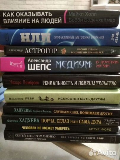 Книги астрологии, психологии и др