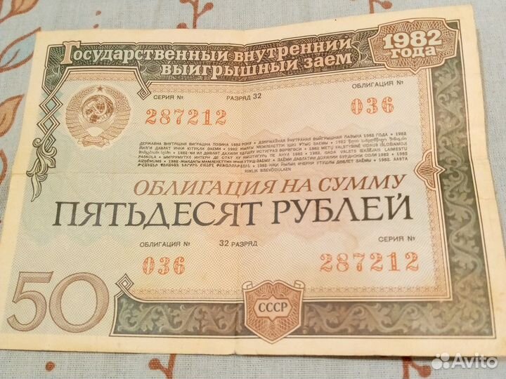 Государственный внутренний заем 1982 года. Облигации 1982 года. Облигации государственного внутреннего выигрышного займа 1982 года. Выигрышный заём.