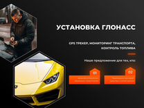 Установка GPS глонасс оборудования для автомобилей