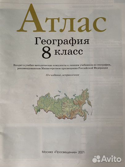 Атлас по географии 8 класс