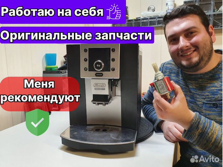 Ремонт кофемашин. Чистка кофемашин. Гарантия