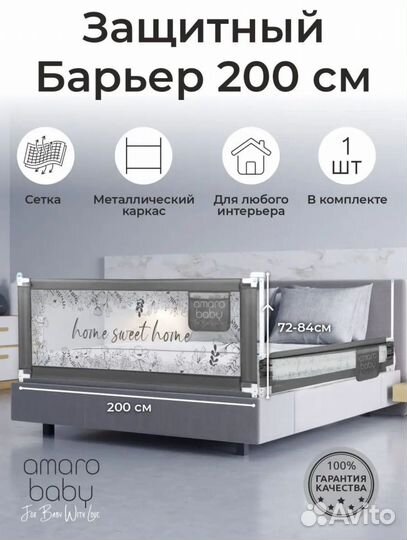 Защитный бортик барьер 180см amaro baby