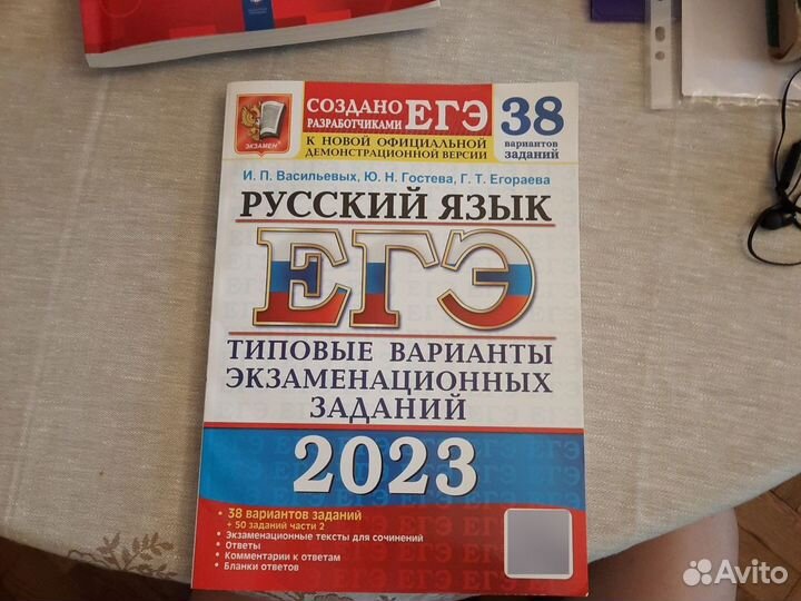 Сборники ЕГЭ 2023-2024