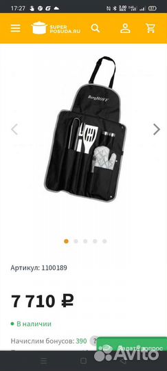 Набор для гриля и барбекю Berg Hoff cubo