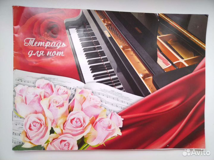 Музыкальная литература, тетради для нот