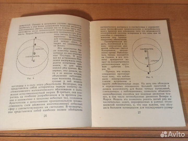 А. И. Ракитов Принципы научного мышления 1975