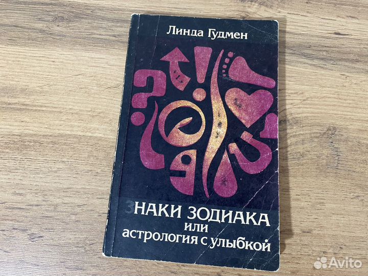 Книги по астрологии