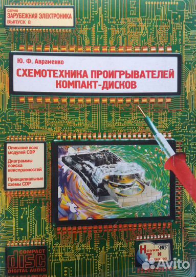 Литература по ремонту радиоэлектронной аппаратуры