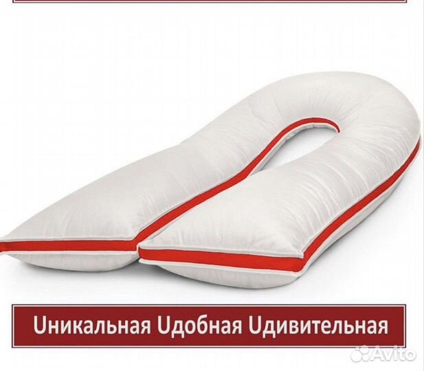 Подушка ортопедическая, для беременных