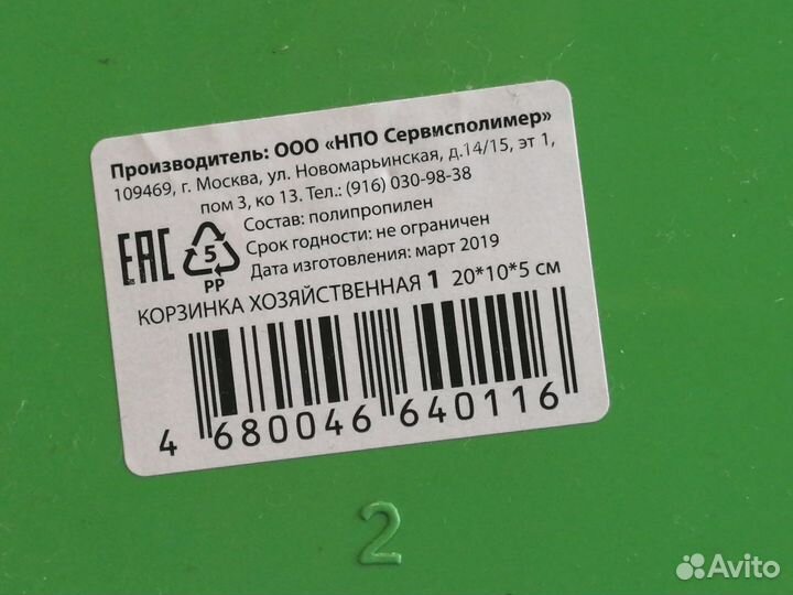 Корзинка хозяйственная малая новая. Пр-во: Россия