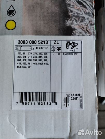 Цепи,шины, напильники Stihl, бухты