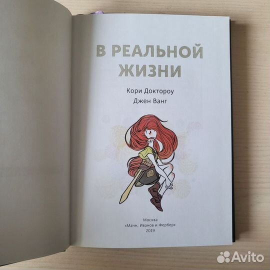 Комикс В реальной жизни