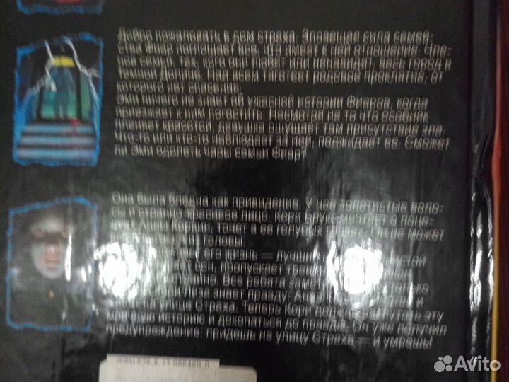 Р. Л. Стайн Ужасы