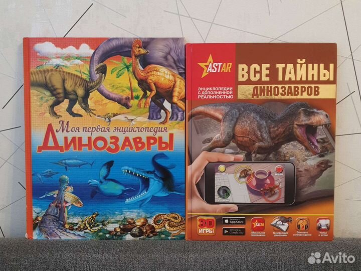 Книги энциклопедии все тайны динозавров