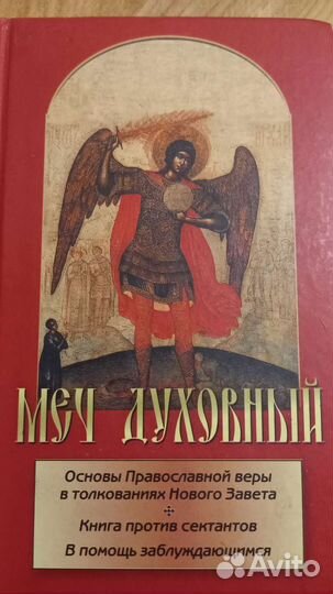 Православная литература