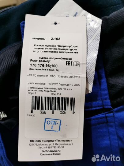 Зимний костюм мужской