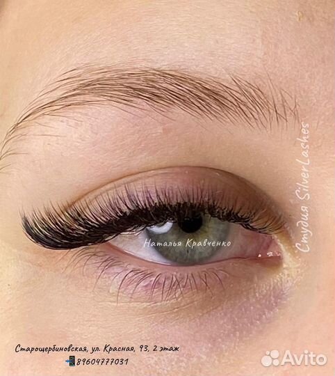 Наращивание ресниц