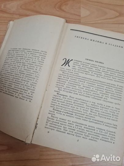 Домоводство. СССР, 1959г