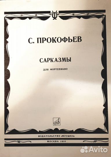 Ноты для фо-но Прокофьев, Клементи, Лист, Бетховен