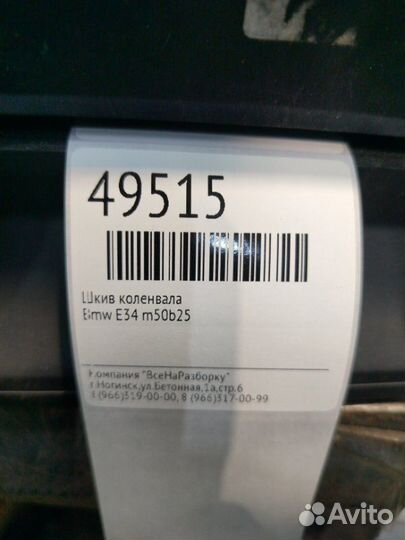 Шкив коленвала Bmw E34 M50B25