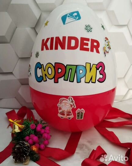 Большой киндер сюрприз