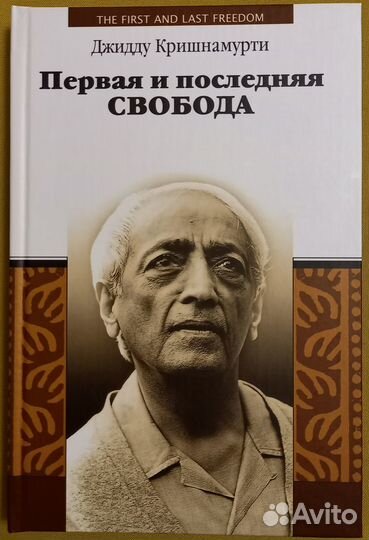 Первая и последняя свобода