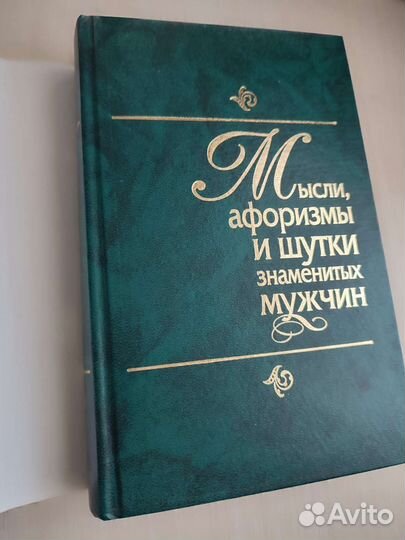 Книга афоризмов и шуток