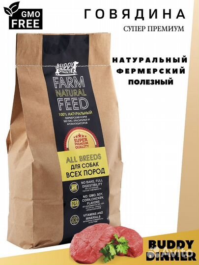 Корм для собак Buddy Dinner Gold Line с говядиной