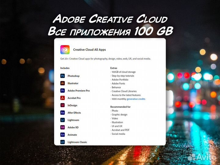 Adobe Creative Cloud / Все приложения на 8 месяцев